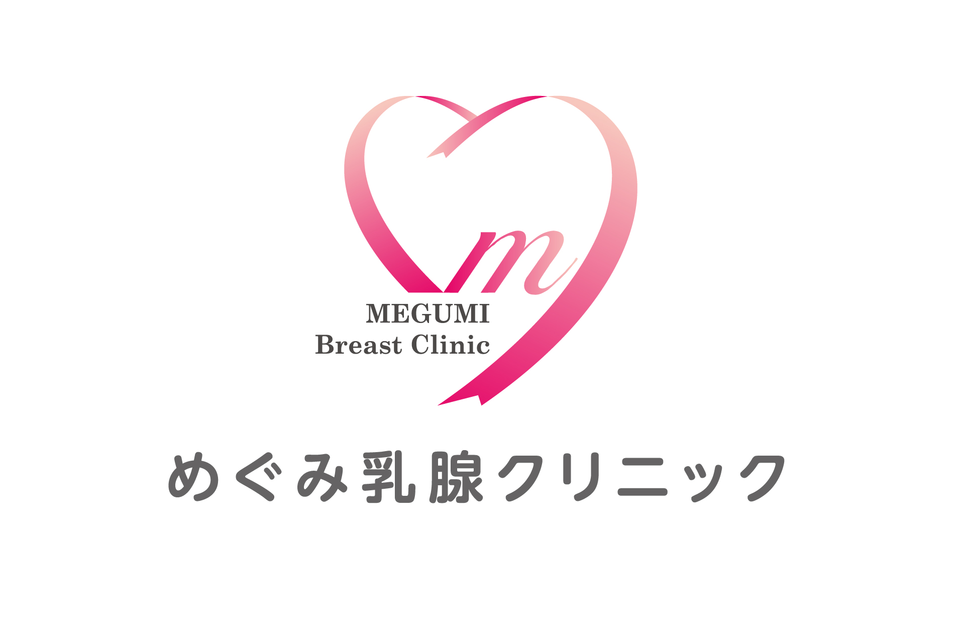 小山市・下野市の乳がん個別検診指定医療機関になりました。